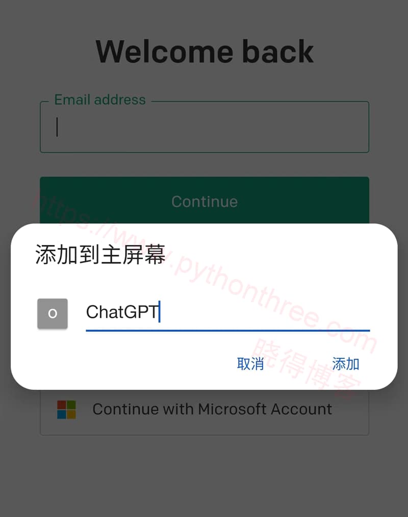 如何在Android手机创建ChatGPT快捷方式 - 晓得博客 重命名生成的屏幕按钮