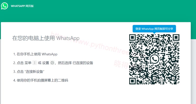 使用WhatsApp Business API连接ChatGPT