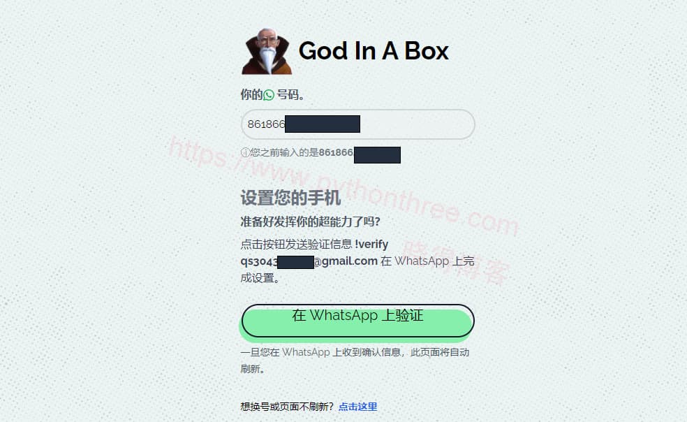 如何在WhatsApp中使用ChatGPT - 晓得博客 验证god-in-box