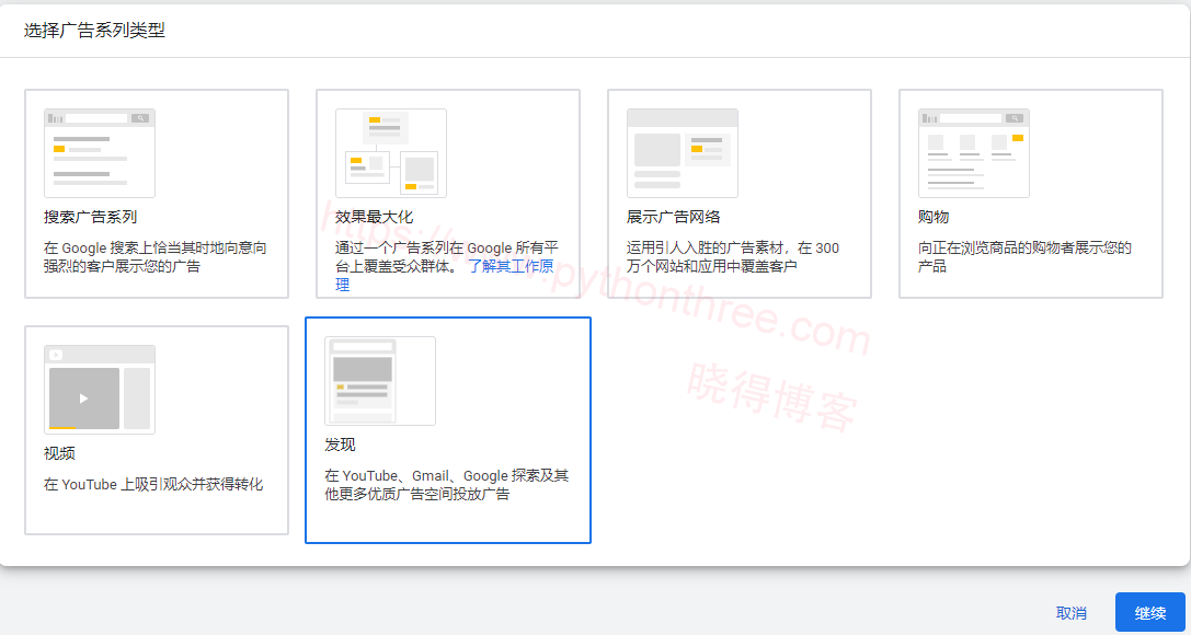 选择Google发现广告