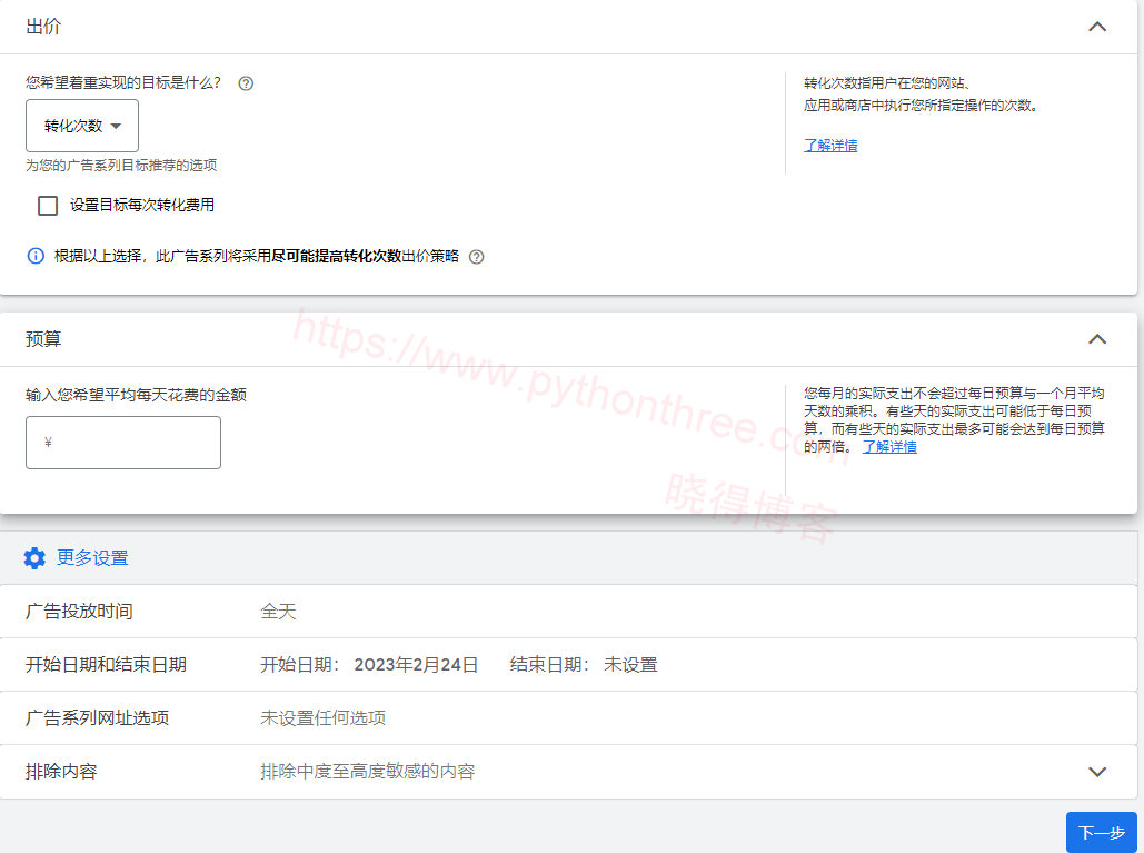 广告系列出价投放时间