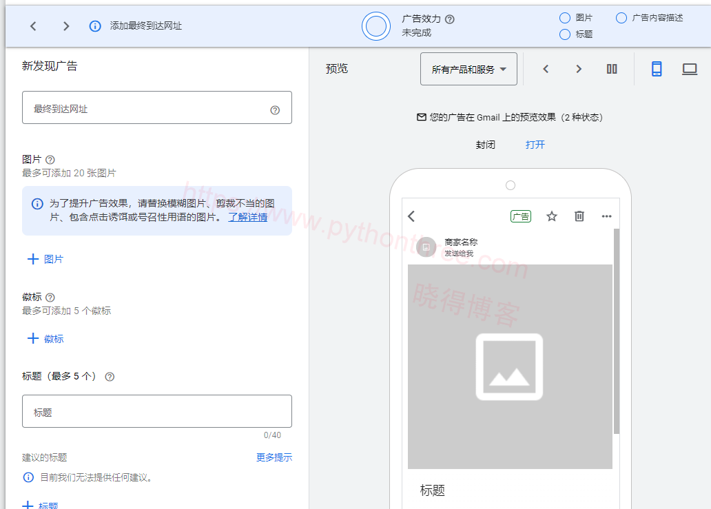 制作Google发现广告
