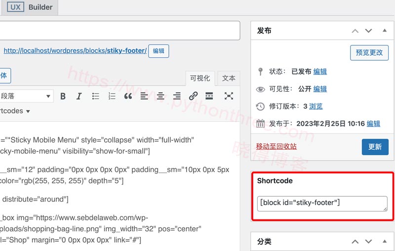 Flatsome主题设置粘性移动页脚菜单 - 晓得博客 添加UX-Block-简码