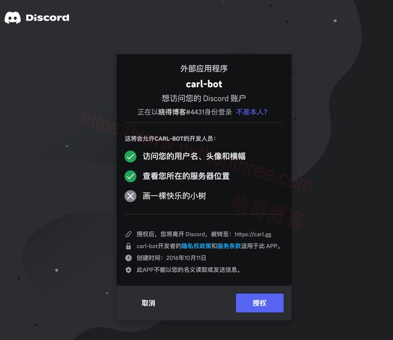 获取Discord Bots机器人权限