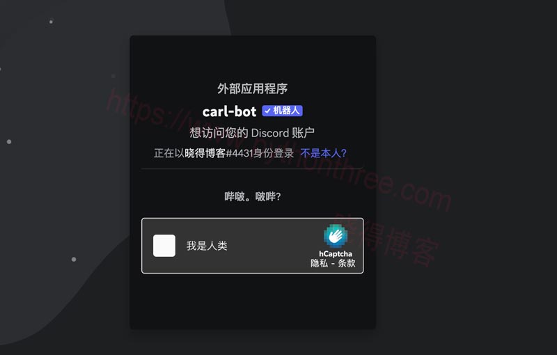 如何安装Discord Bots机器人 - 晓得博客 验证权限