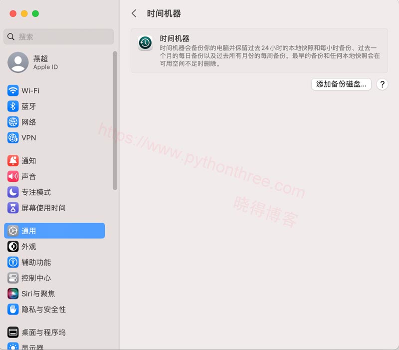 macOS 上的备份和维护