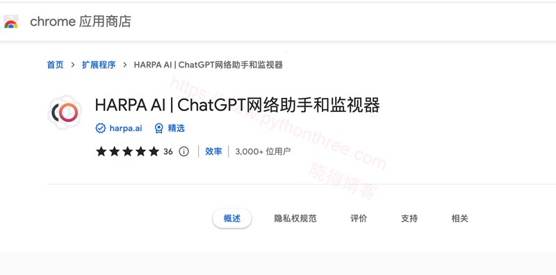 安装 HARPA.AI Chrome 扩展
