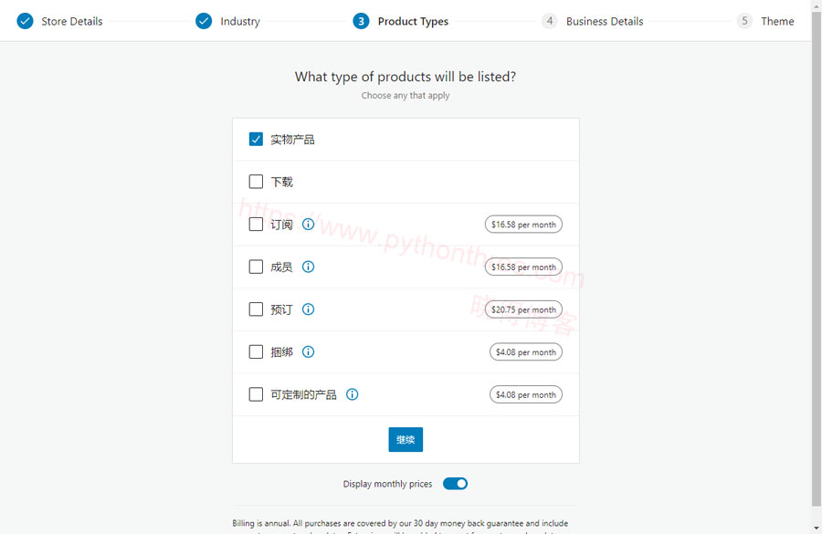 如何安装设置WooCommerce - 晓得博客 选择WooCommerce产品类型