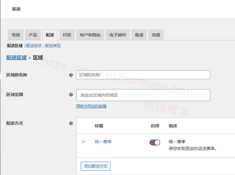 如何安装设置WooCommerce - 晓得博客 设置WooCommerce送货区域