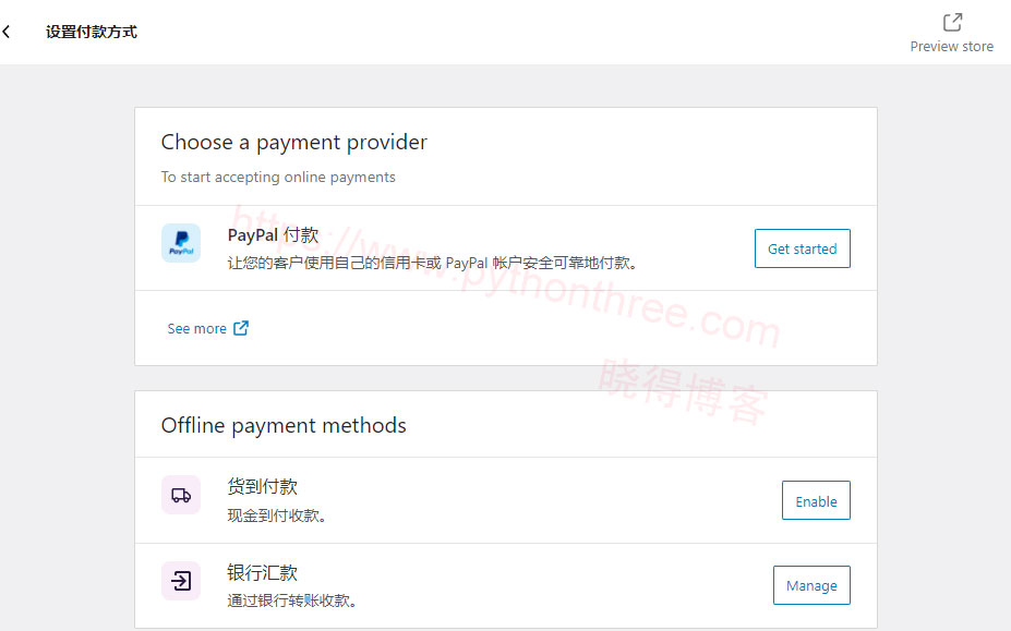 如何安装设置WooCommerce - 晓得博客 选择WooCommerce支付网关