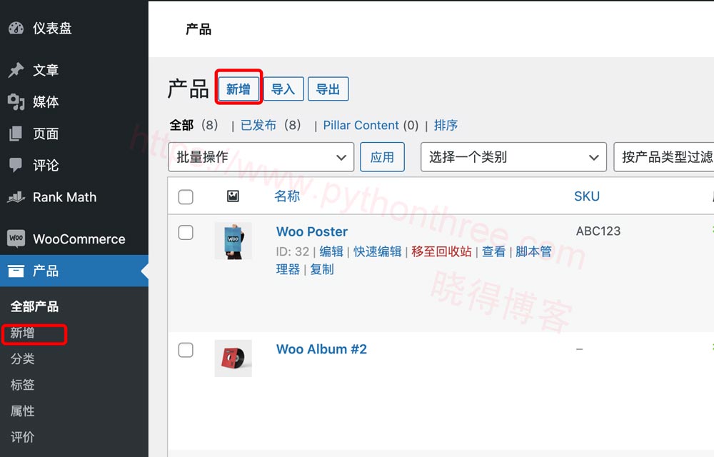 如何在WooCommerce添加产品 - 晓得博客 添加新的WooCommerce产品