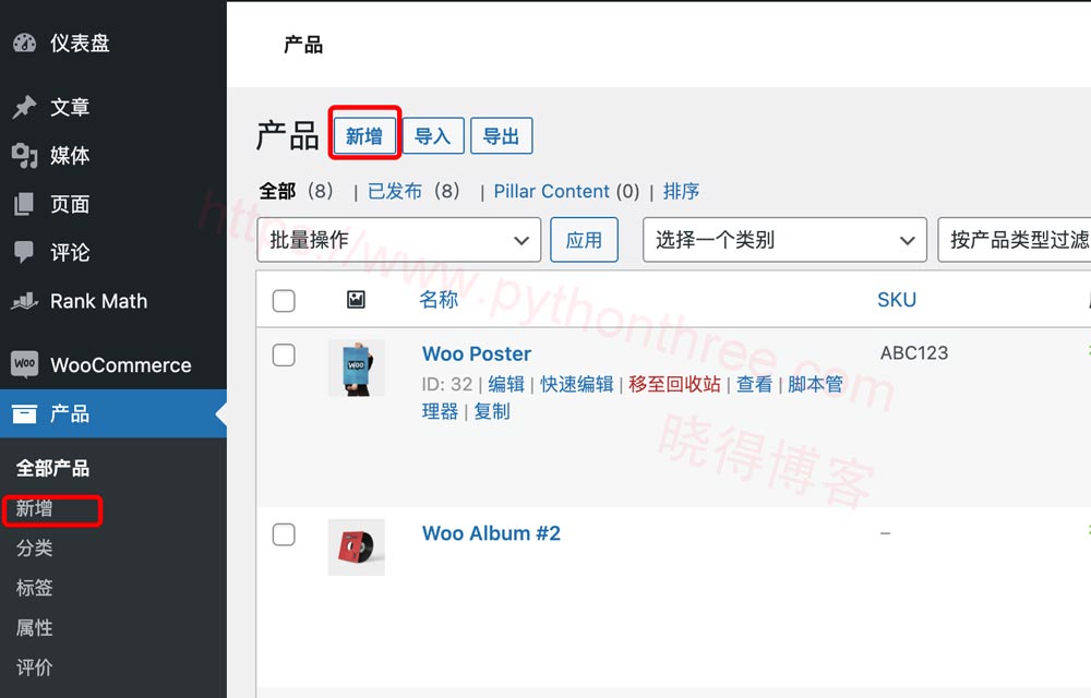 添加新的WooCommerce产品