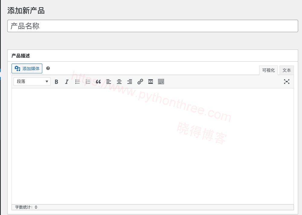 如何在WooCommerce添加产品 - 晓得博客 为WooCommerce产品添加标题和描述