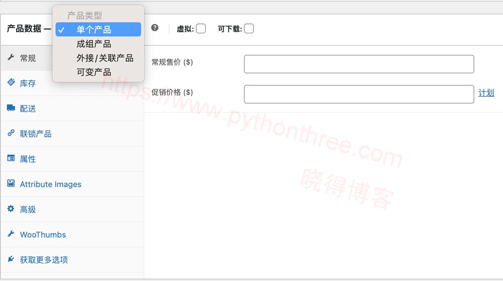 如何在WooCommerce添加产品 - 晓得博客 选择WooCommerce产品类型