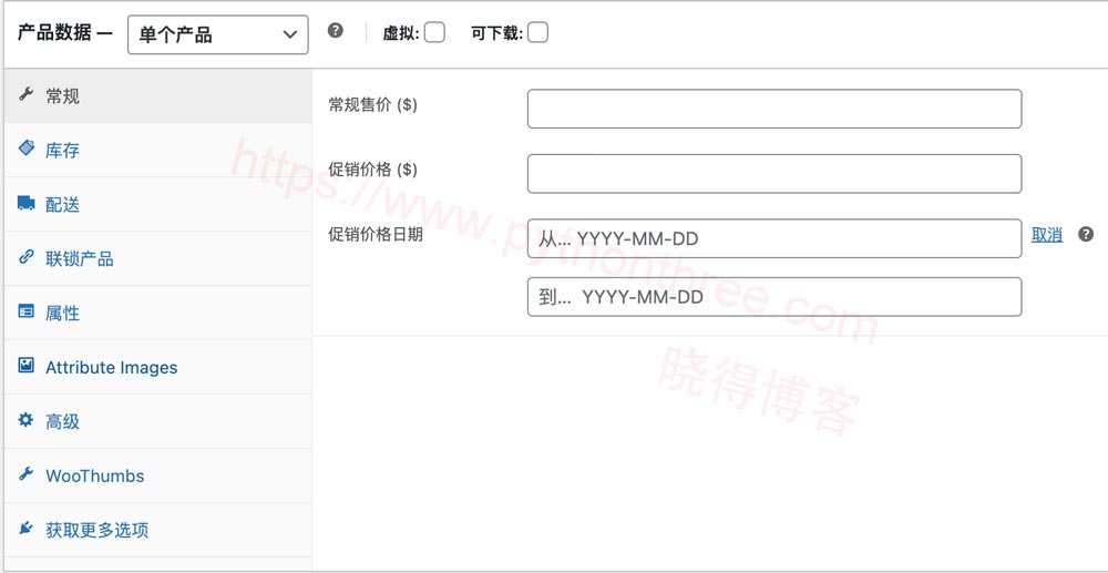 如何在WooCommerce添加产品 - 晓得博客 设置WooCommerce产品数据信息常规选项卡