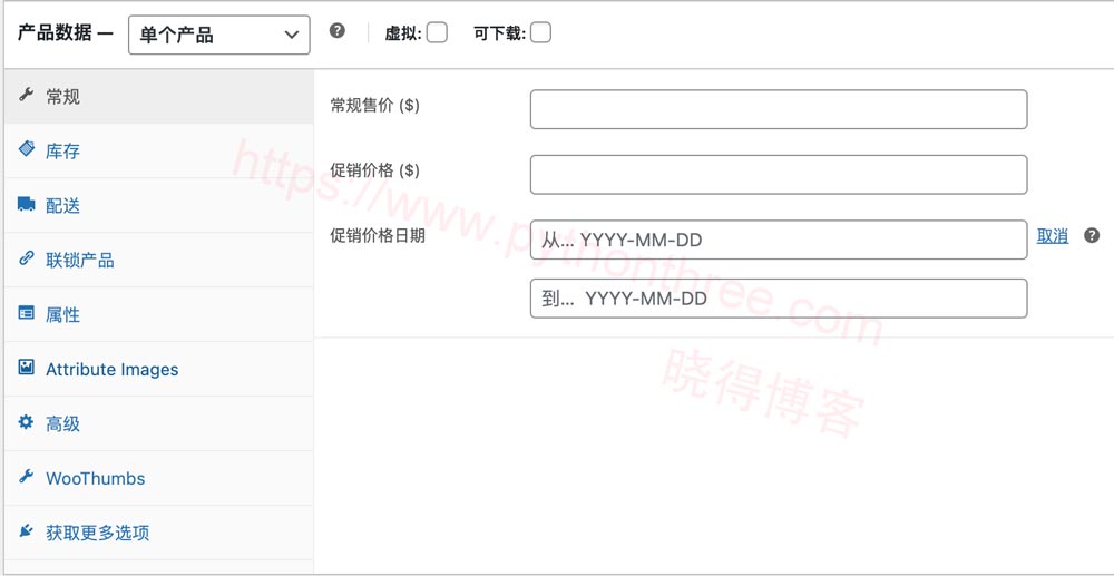 设置WooCommerce产品数据信息常规选项卡