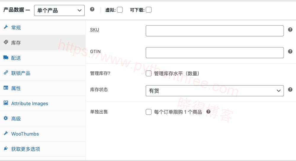 如何在WooCommerce添加产品 - 晓得博客 设置WooCommerce产品数据信息库存选项卡