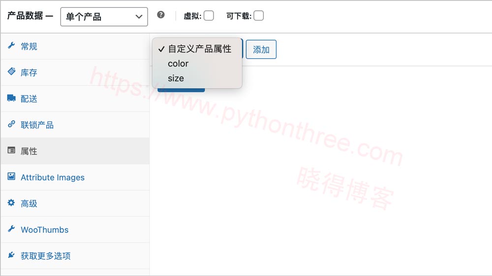 如何在WooCommerce添加产品 - 晓得博客 设置WooCommerce产品数据信息属性选项卡