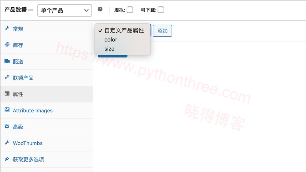 设置WooCommerce产品数据信息属性选项卡