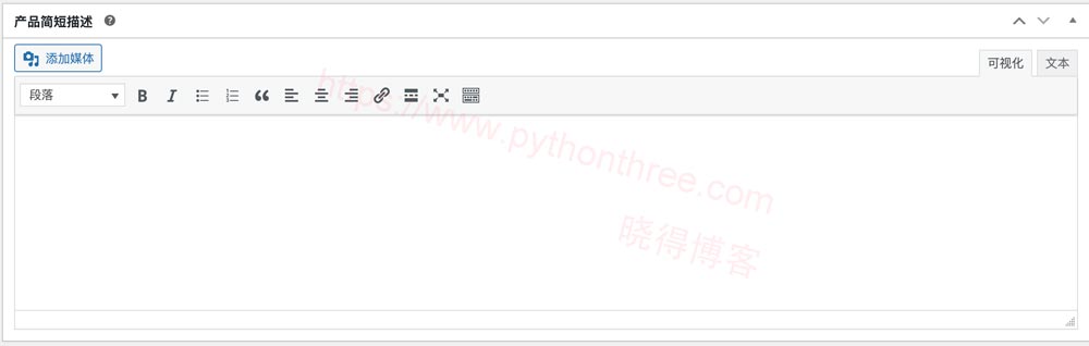 添加WooCommerce产品简短描述