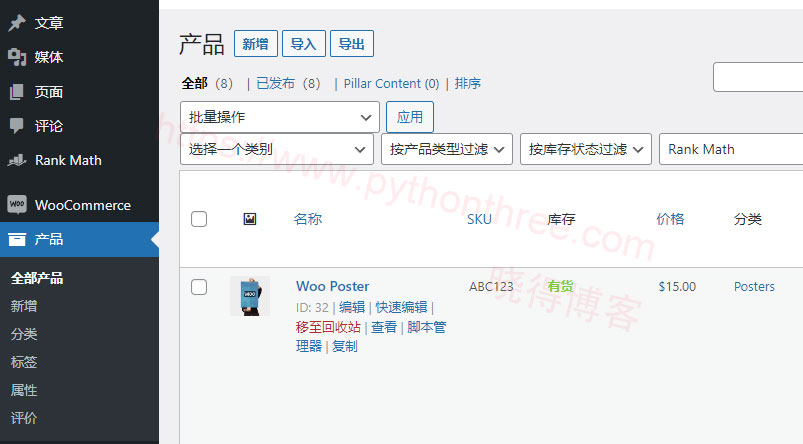 什么是WooCommerce - 晓得博客 WooCommerce产品管理