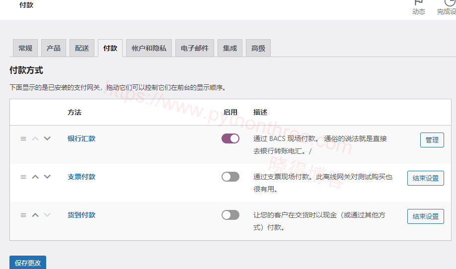 什么是WooCommerce - 晓得博客 WooCommerce支付功能