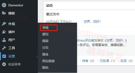 如何禁用WordPress注册 - 晓得博客 WordPress常规设置