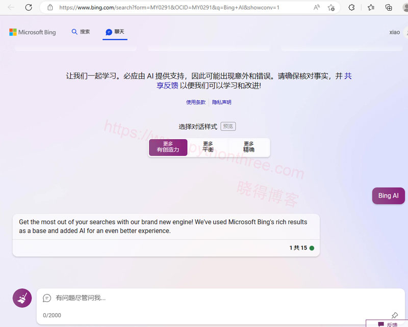 如何使用Bing浏览器ChatGPT(100%可用) - 晓得博客 使用New-bing的ChatGPT聊天