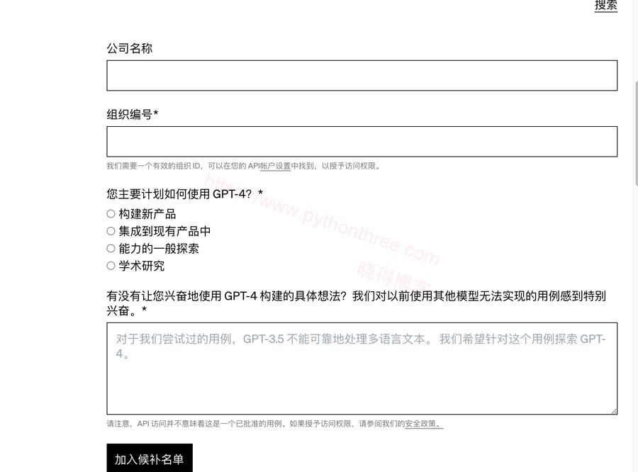 如何使用GPT-4(100%可用免费) - 晓得博客 加入GPT-4-API候补名单