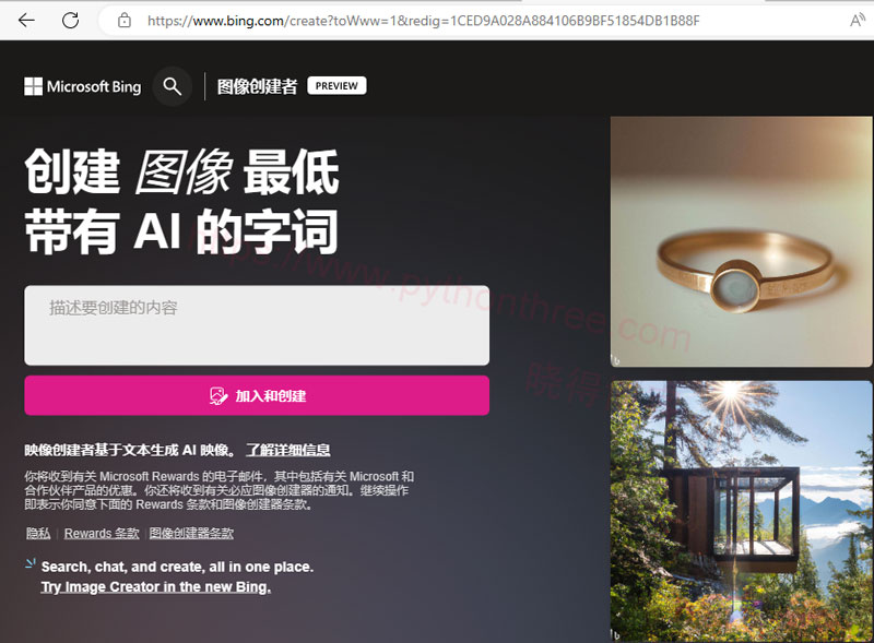 如何使用Bing Image Creator免费生成图片 - 晓得博客 什么是Bing Image Creator