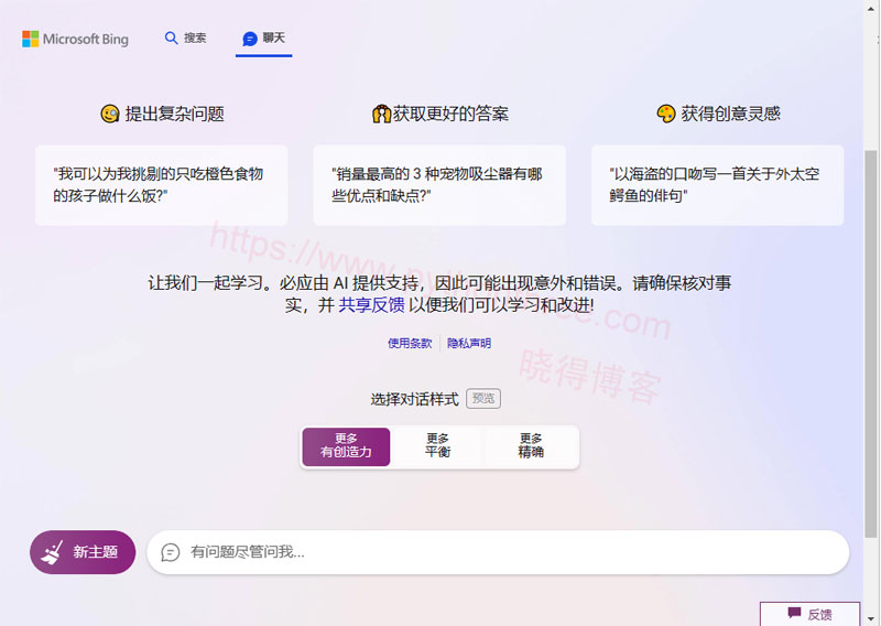 如何使用Bing Image Creator免费生成图片 - 晓得博客 选择创造性的谈话风格