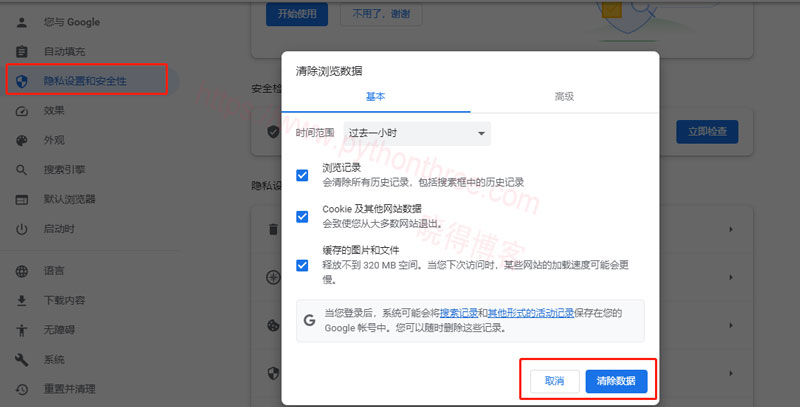 如何修复ChatGPT error code 1020错误 - 晓得博客 清除ChatGPT浏览器缓存数据