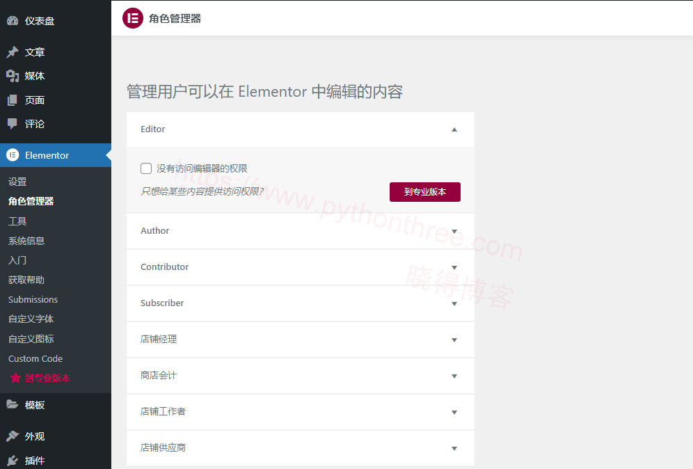 Elementor Pro插件下载WordPress页面构建器插件 - 晓得博客 WordPress页面构建器插件Elementor Pro插件功能