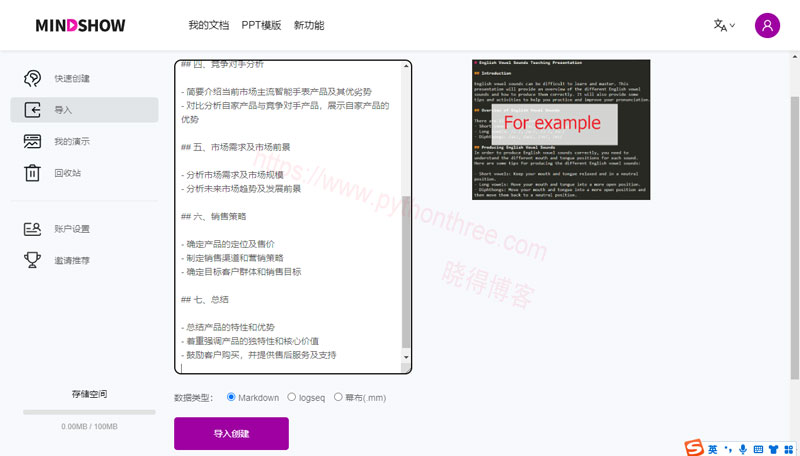 如何使用ChatGPT创建PPT - 晓得博客 导入markdown源代码到mindshow