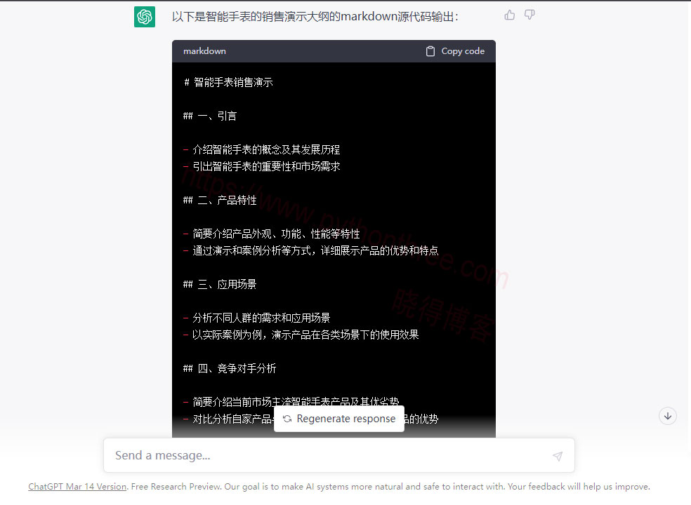 如何使用ChatGPT创建PPT - 晓得博客 使用ChatGPT输出PPT大纲