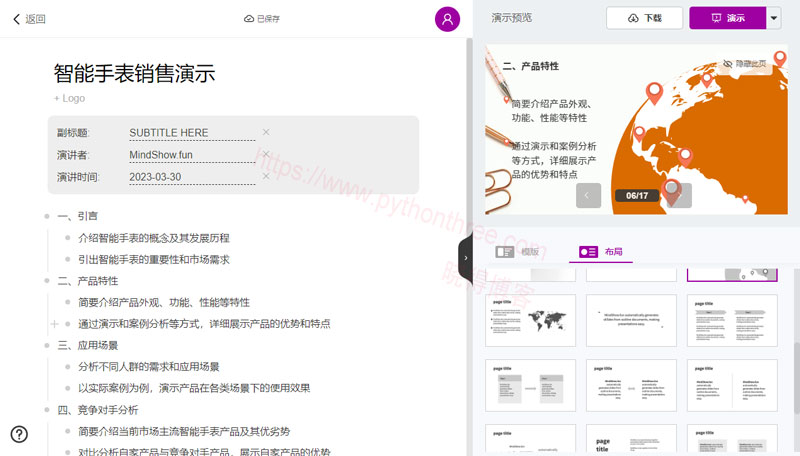 如何使用ChatGPT创建PPT - 晓得博客 ChatGPT创建PPT