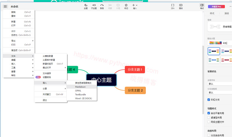 在Windows系统中导入Xmind文档