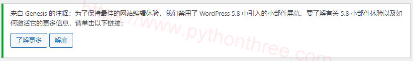 Genesis Framework主题启用小部件块编辑器 - 晓得博客 Genesis Framework主题启用小部件块编辑器