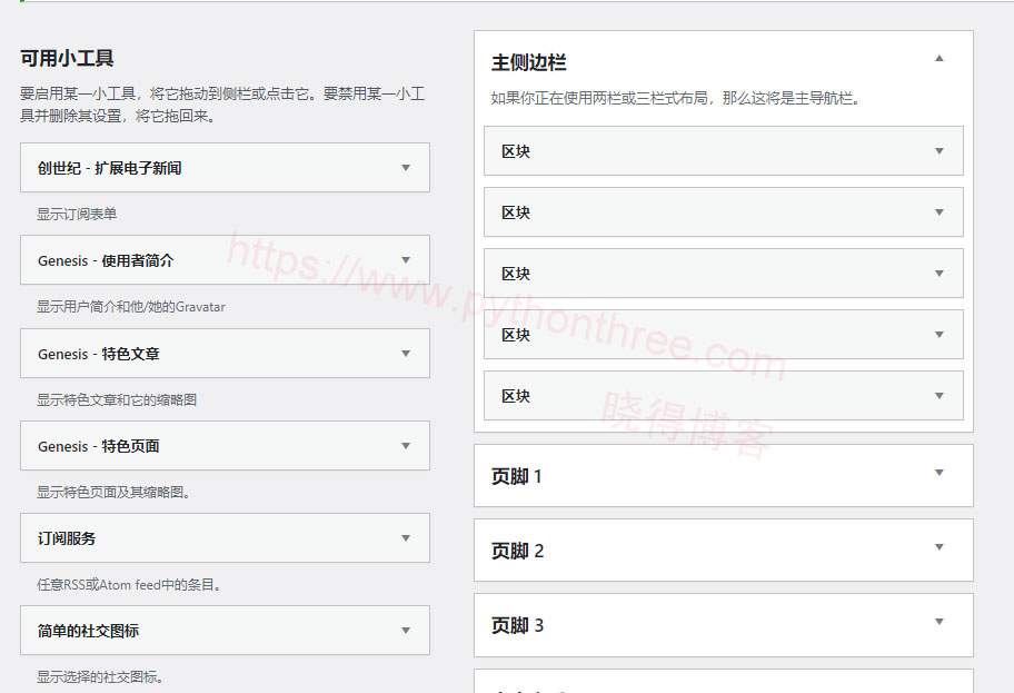 Genesis Framework主题启用小部件块编辑器 - 晓得博客 传统小部件效果