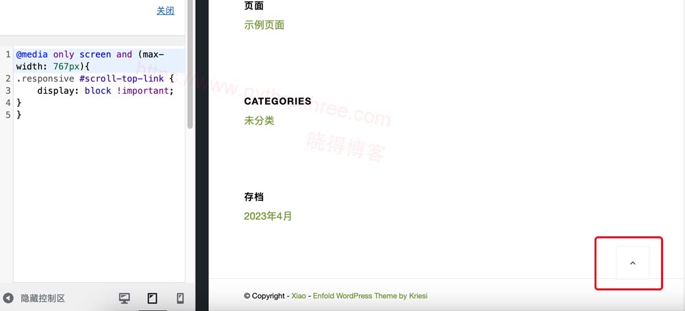 Enfold主题手机端设置Scroll-to-top返回顶部按钮 - 晓得博客 设置Scroll-to-top返回顶部按钮