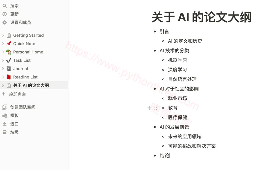 怎么使用Notion AI - 晓得博客 使用 Notion AI 创建文章大纲