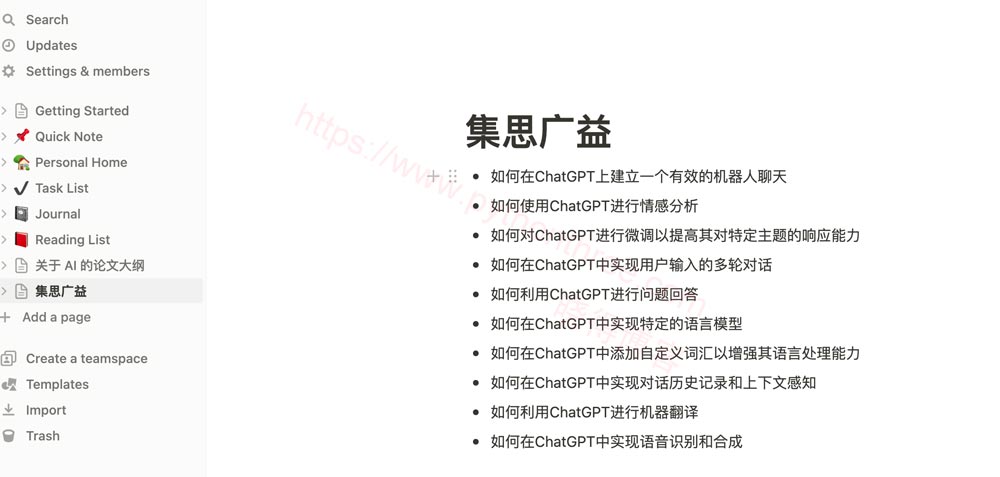 怎么使用Notion AI - 晓得博客 使用 Notion AI 集思广益