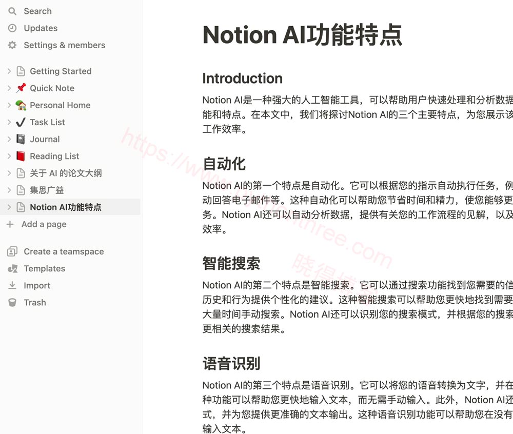怎么使用Notion AI - 晓得博客 使用 Notion AI 写文章