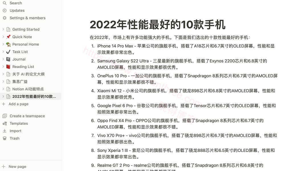 怎么使用Notion AI - 晓得博客 使用 Notion AI 创建列表