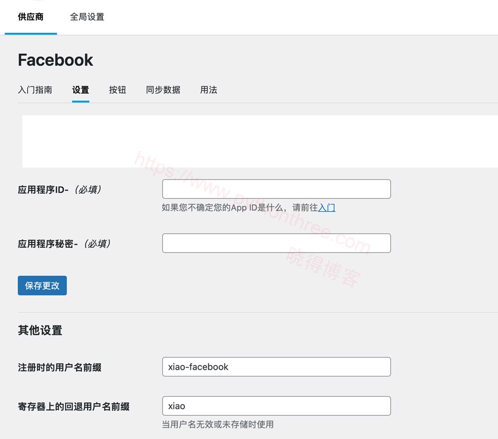 如何在Flatsome主题中启用Facebook登录 - 晓得博客 Facebook登录功能配置