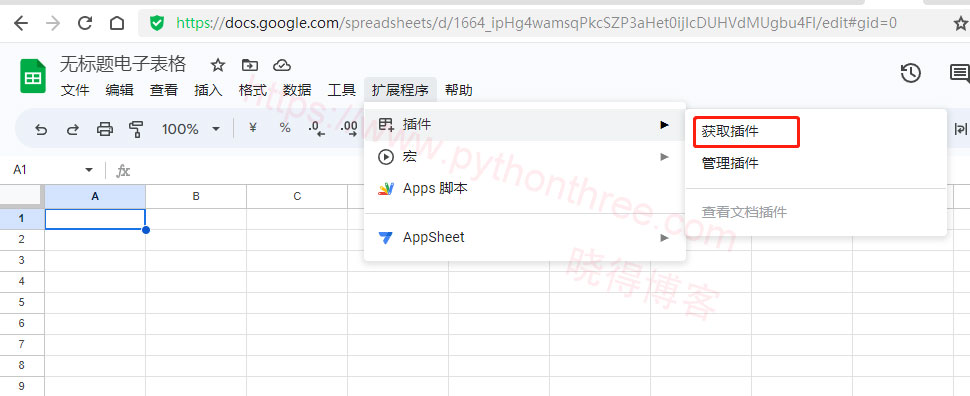 Google表格获取插件