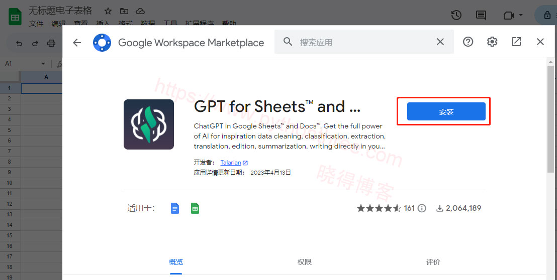 如何在Google表格中使用ChatGPT - 晓得博客 安装GPT-for-Sheet插件