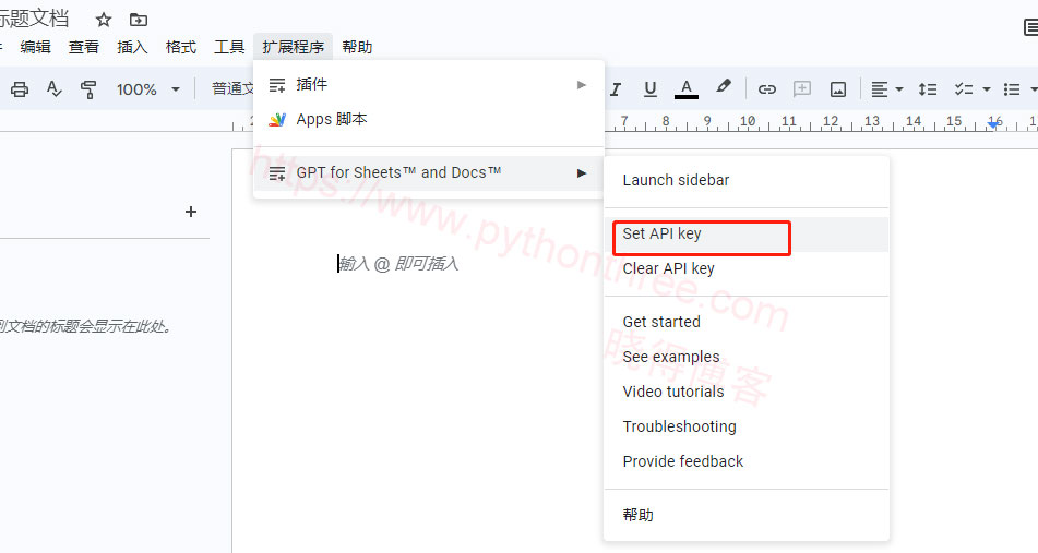 如何在Google文档中使用ChatGPT - 晓得博客 设置API key