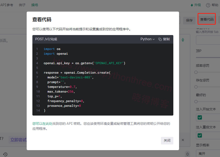 如何使用OpenAI Playground - 晓得博客 OpenAI Playground API功能