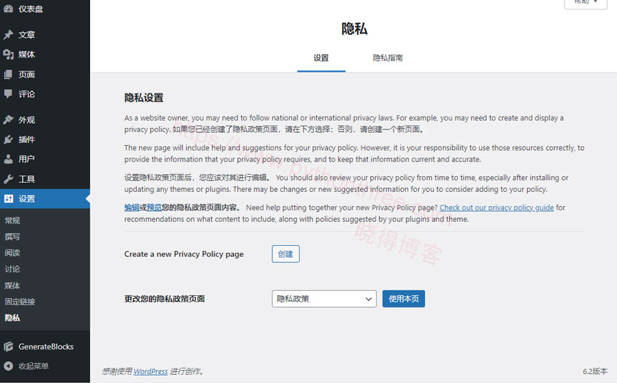如何为WordPress创建隐私政策 - 晓得博客 使用 WordPress 内置的隐私政策模板
